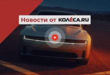 Photo of Новый Dodge Charger, Euro NCAP против сенсорных экранов и моторный завод Haval в России