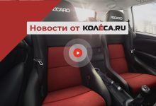 Photo of Банкротство Recaro, подорожание автомобилей в России и цены китайских новинок для нашего рынка