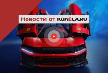 Photo of Самая мощная Ferrari, новый Nissan Murano и фактическое подорожание машин в России